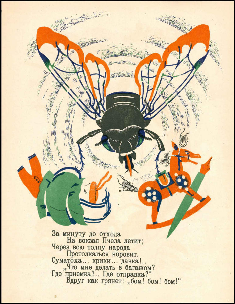 Мазуркевич В. - Улита едет - 1926_pic10.jpg