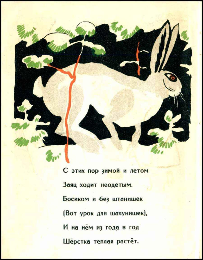 Полонская Е. - Зайчата - 1926_pic10.jpg
