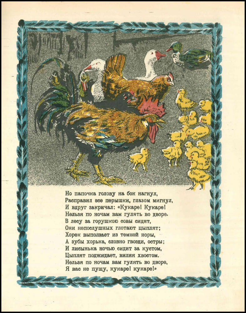 Чуковский Н. - Беглецы - 1925_pic5.jpg