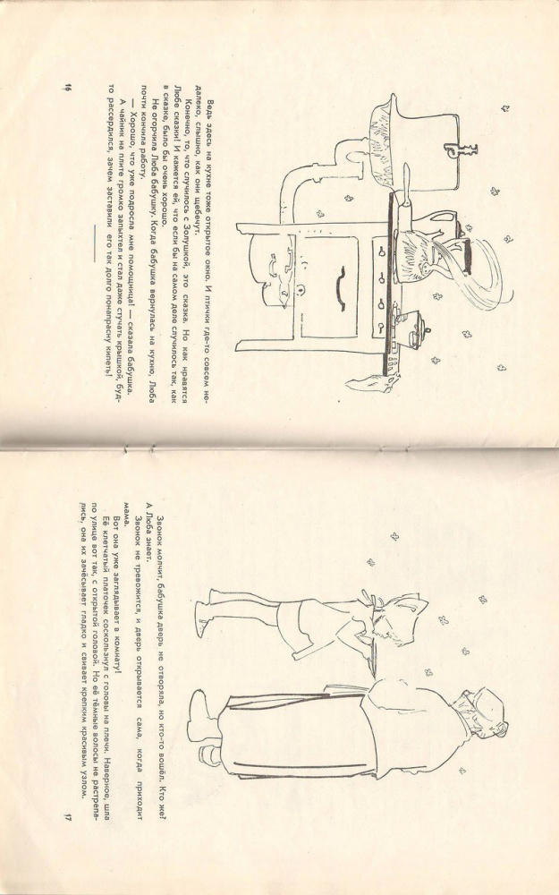 Будогоская Лидия - Золотой глазок (1966)_pic10.jpg