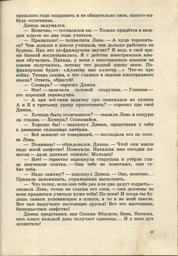 Демиденко Михаил - Волшебный мяч - 1981_pic25.jpg