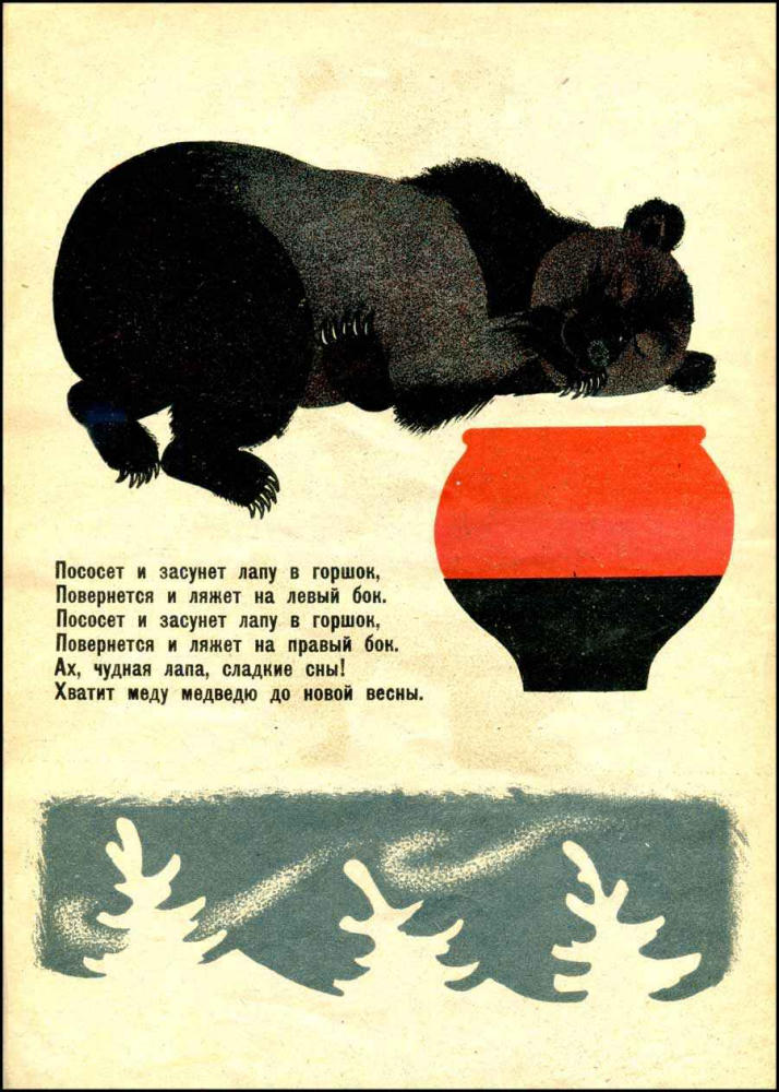 Полонская Е. - Про пчел и про Мишку медведя - 1926_pic10.jpg