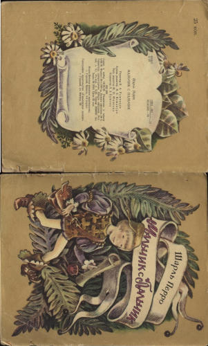 Перро Ш. - Мальчик с пальчик - 1978_pic1.jpg