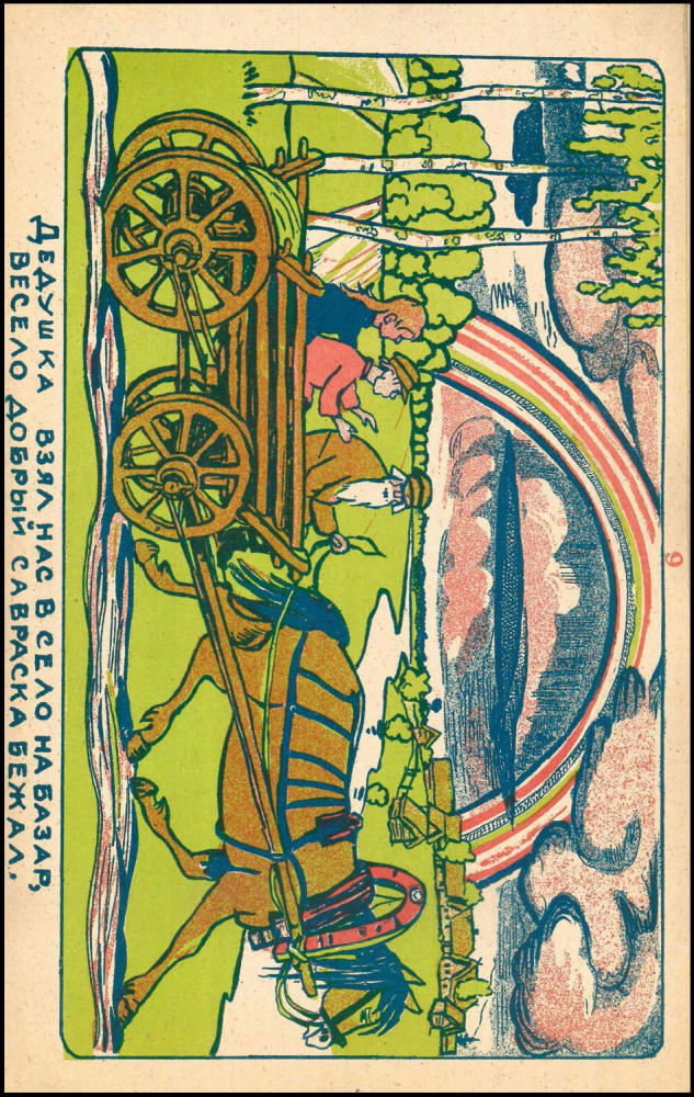 Чудинов Н. - Дети в деревне - 1925_pic10.jpg