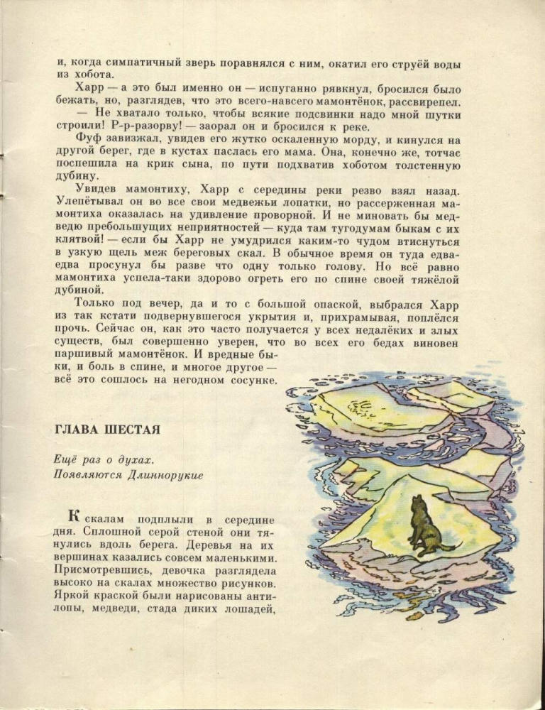 Митыпов Владимир - Мамонтенок Фуф - 1978_pic25.jpg