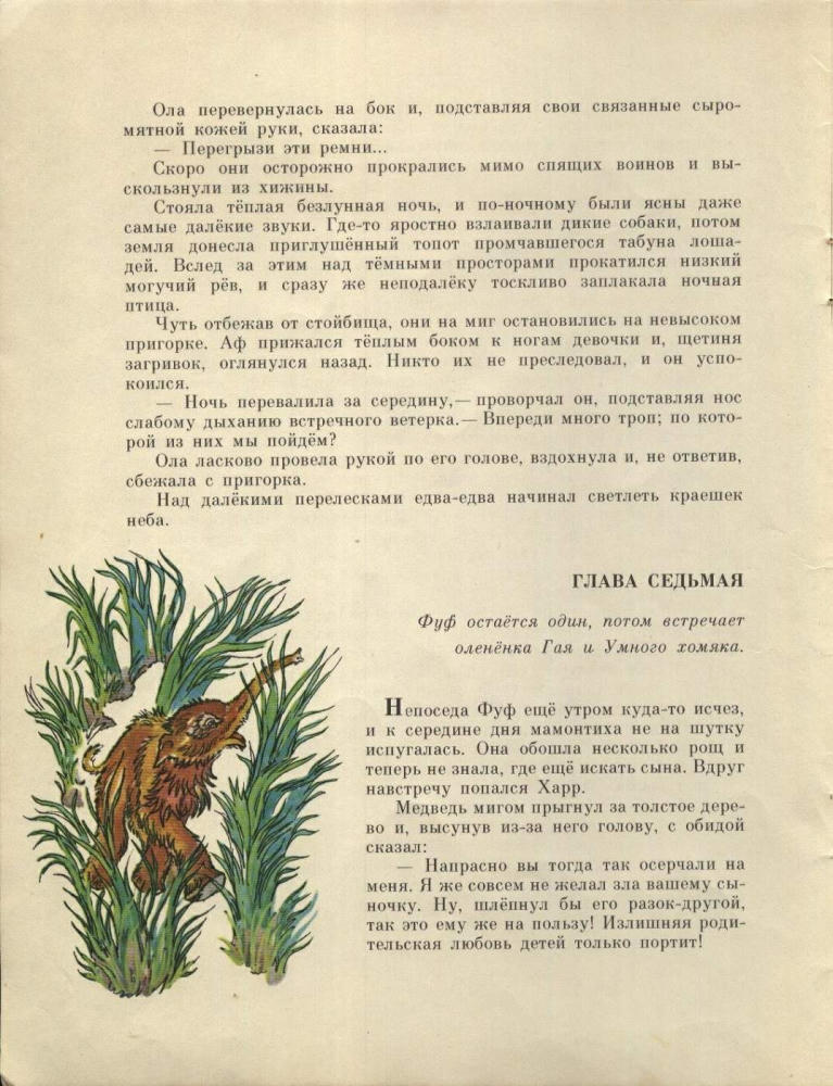 Митыпов Владимир - Мамонтенок Фуф - 1978_pic30.jpg