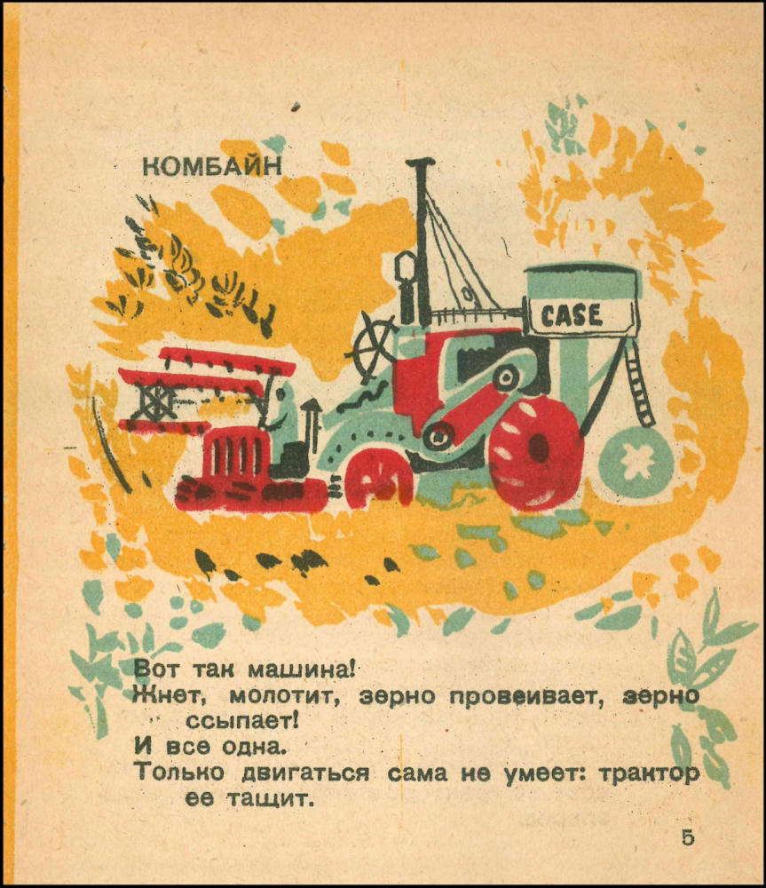 Хитрые машины - 1930_pic5.jpg