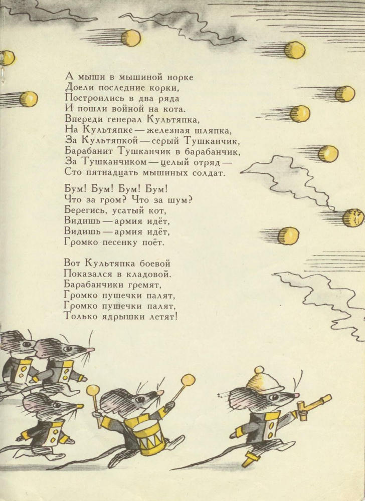 Заболоцкий Николай - Как мыши с котом воевали (1980)_pic10.jpg