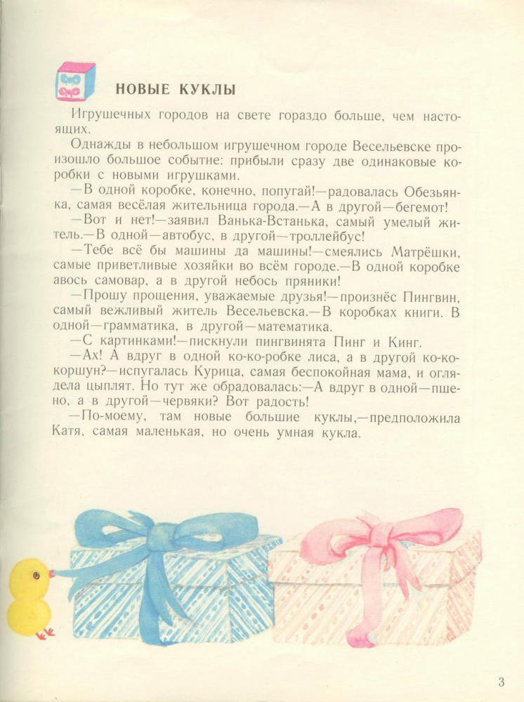 Александрова Татьяна - Ляля Голубая и Ляля Розовая (1988)_pic5.jpg