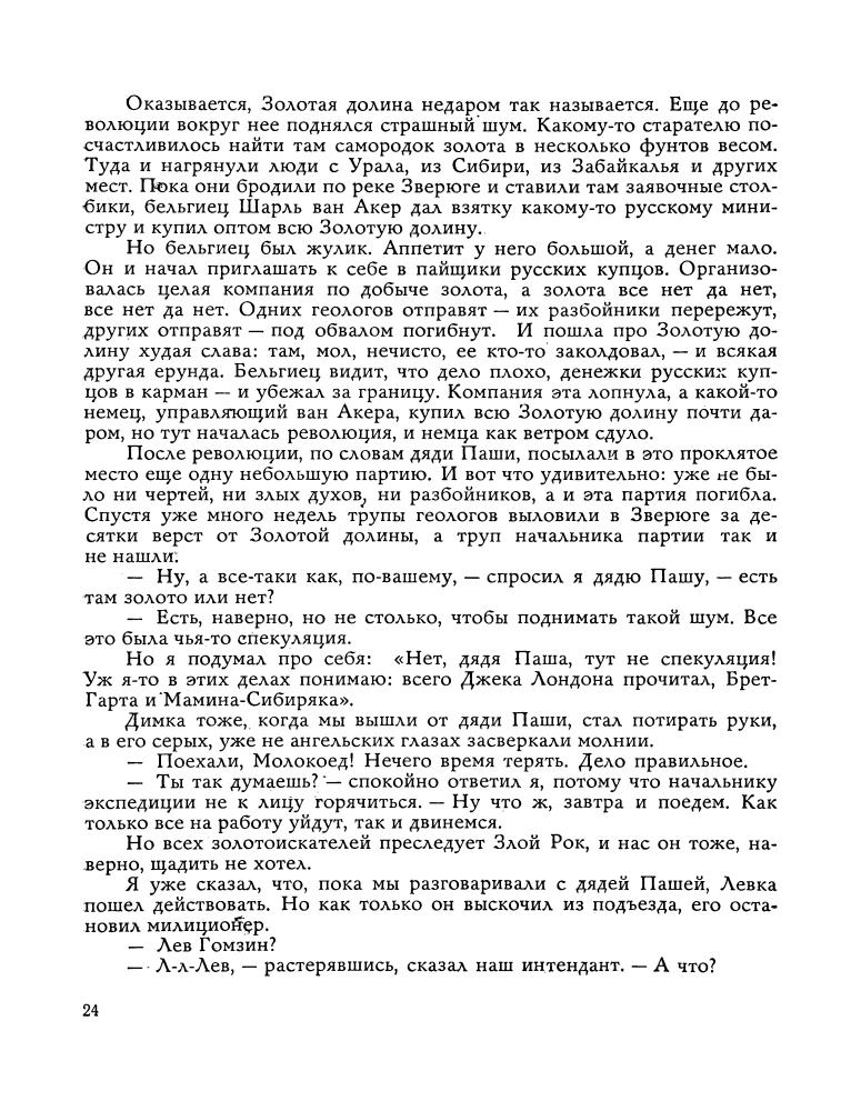 Клёпов В. - Тайна amp;#039;amp;#039;Золотой долиныamp;#039;amp;#039;. 1964_pic25.jpg