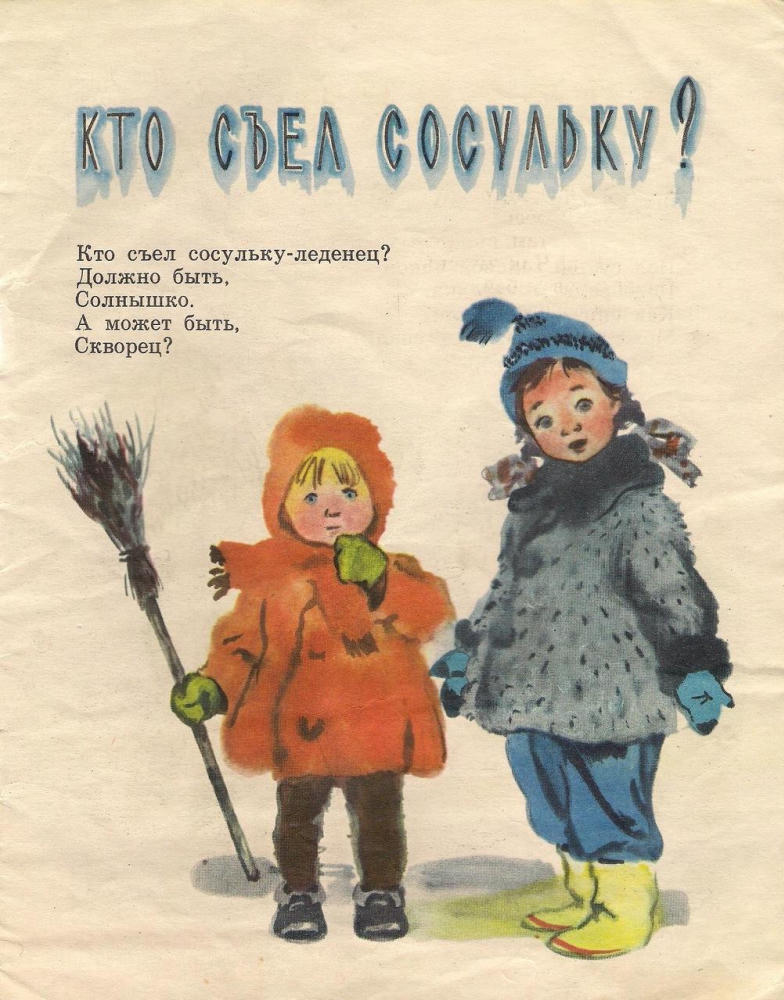 Анашкин Александр - Солнечный зайчик (1966)_pic5.jpg