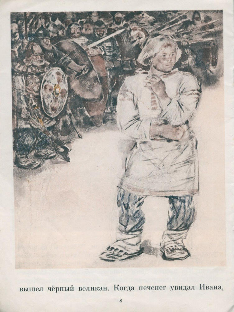 Толстой Лев - Как боролся русский богатырь (1980)_pic10.jpg