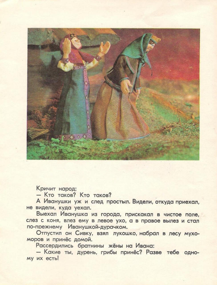 Сивка-Бурка Русская народная сказка (1973)_pic10.jpg