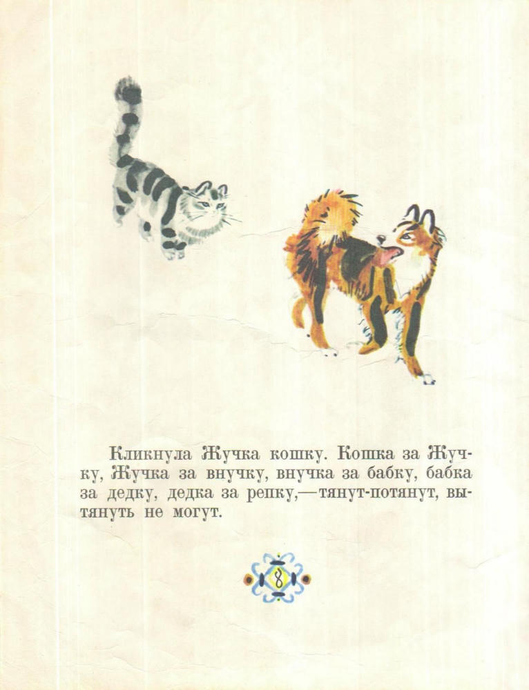 Репка Русская народная сказка (илл В Лосин, 1979)_pic10.jpg