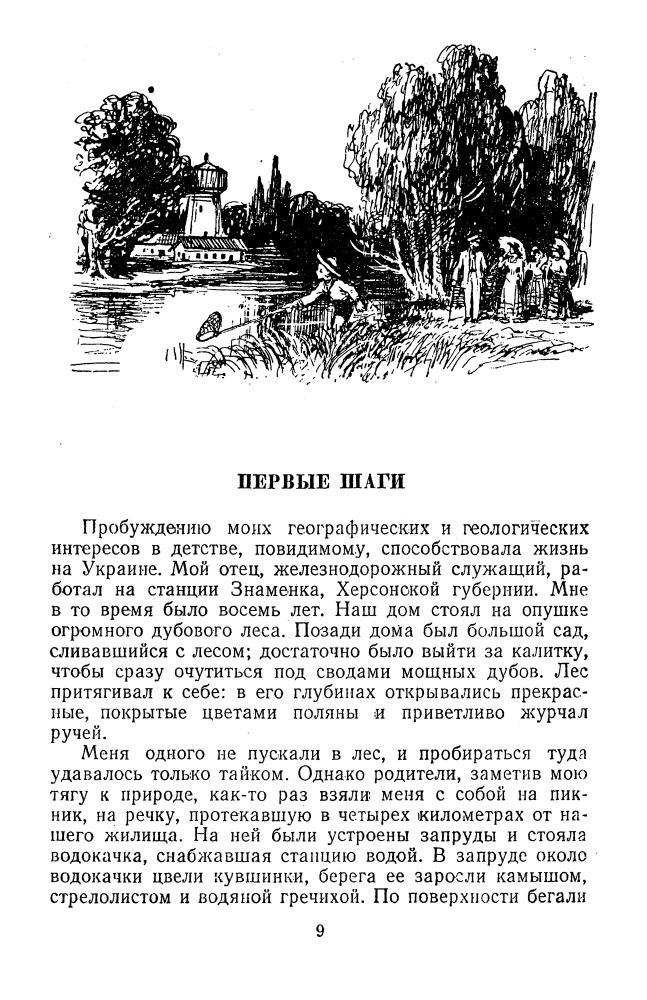 Щербаков Д. - Мои путешествия. 1954_pic10.jpg