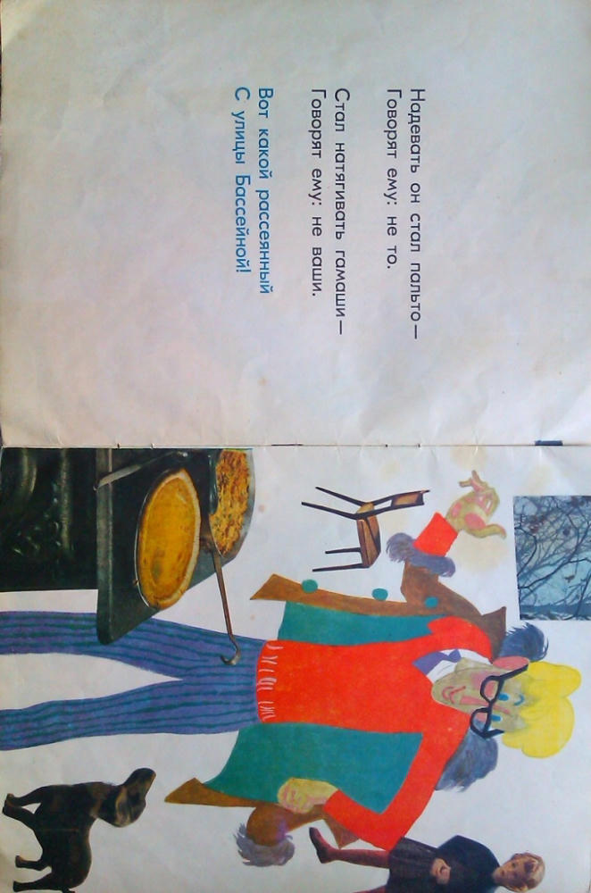 Маршак С.Я. - Вот какой рассеянный - 1970_pic5.jpg