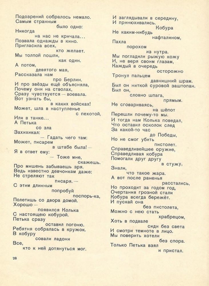 Гоппе Герман - Волшебная кобура (1967)_pic30.jpg