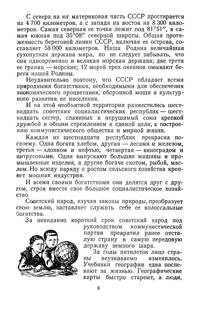 Щербаков Д. - Мои путешествия. 1954_pic5.jpg