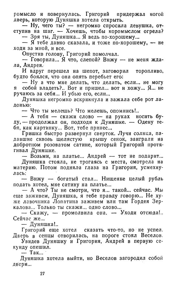 Иванов А. - Под древней луной. 1985_pic30.jpg