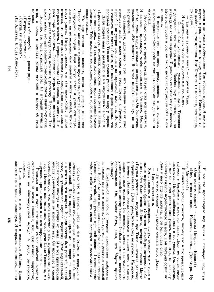 Избранные произвед. в 2-х тт. Т. 1. 1986_pic15.jpg