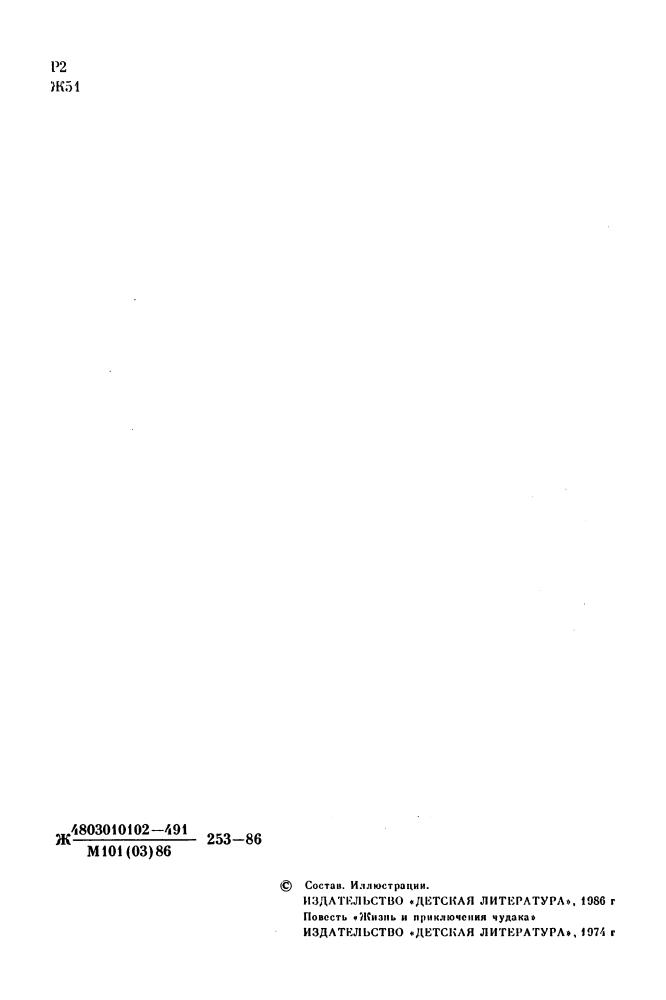 Избранные произвед. в 2-х тт. Т. 2. 1986_pic5.jpg