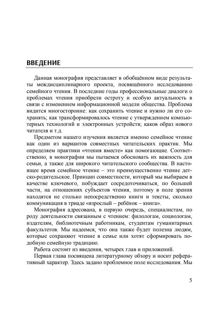 Губайдуллина А.Н. - Семейное чтение как помогающая практика в условиях социально-культурных трансформаций - 2019_pic5.jpg