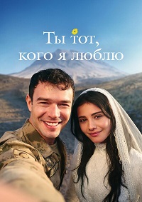 Ты тот, кого я люблю [1 сезон: 1-4 серии] / Sevdigim Sensin (2026) WEBRip 1080p