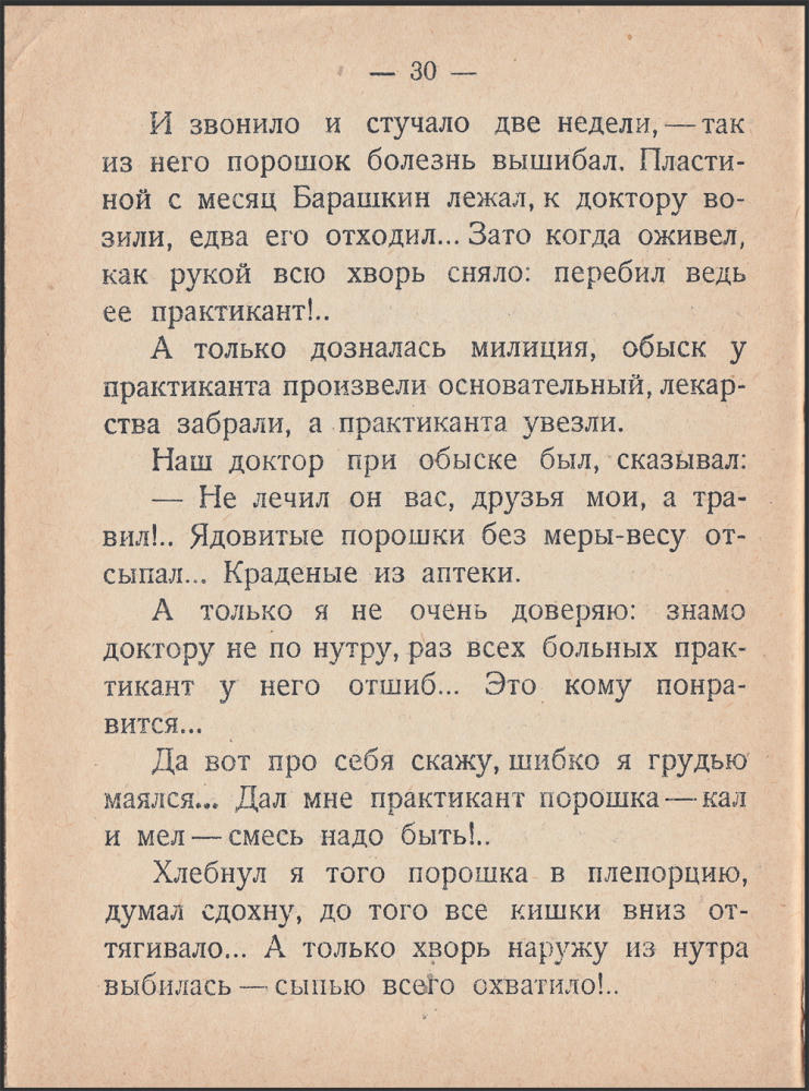 Милль Полярный К. - Столичная птица (Веселая библиотечка) - 1926_pic30.jpg