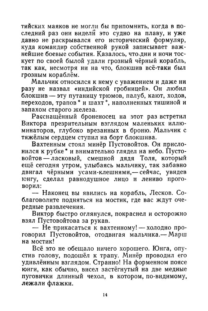 Ликстанов И. - Приключения юнги. 1968_pic15.jpg