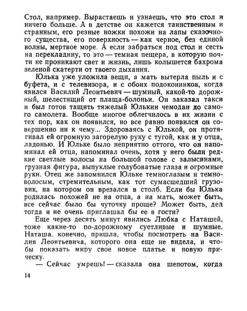 Ширяева Г. - Гюрги-Дюрги-Дюк. 1970_pic15.jpg