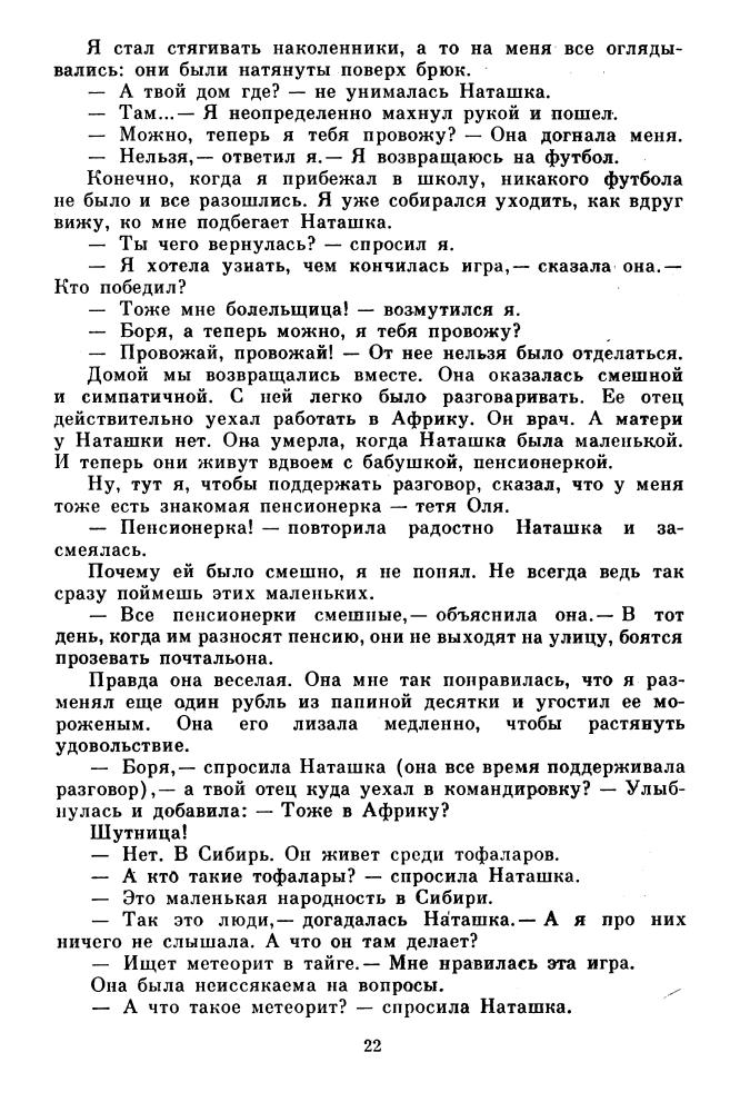 Избранные произвед. в 2-х тт. Т. 2. 1986_pic25.jpg