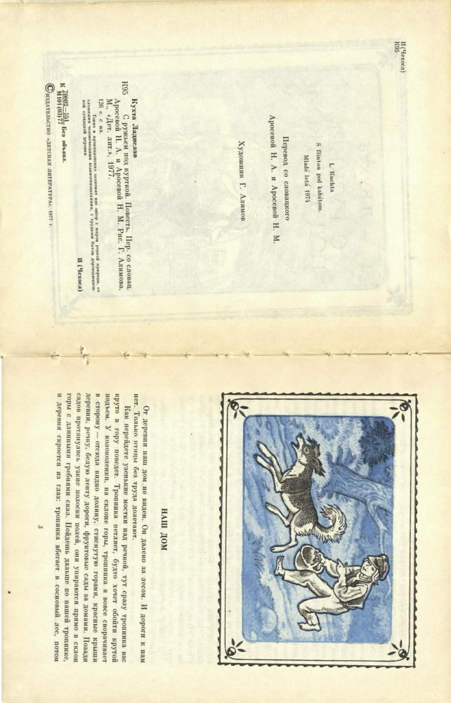 Кухта Ладислав - С ружьем под курткой - 1977_pic5.jpg