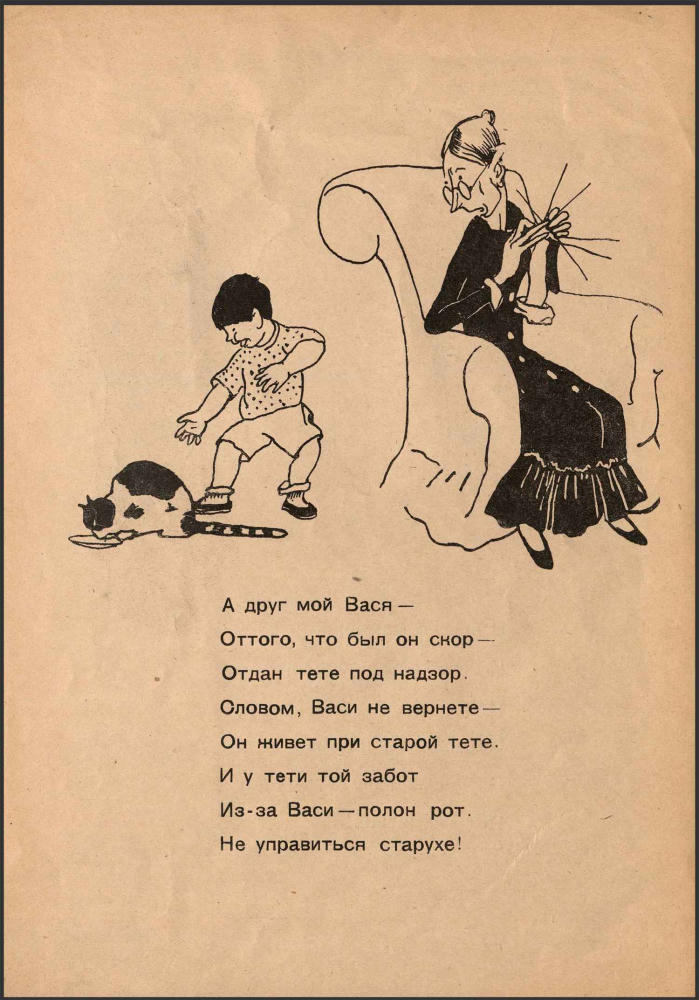 Кроткий Э. - Шиворот-навыворот веселые стихи про Васины грехи  - 1923_pic5.jpg