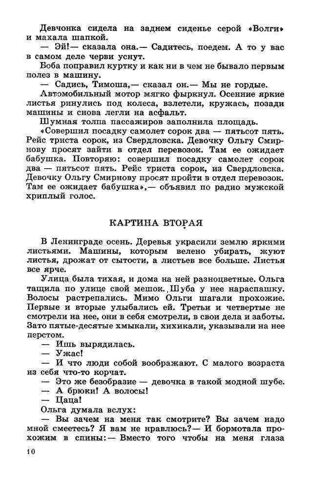 Радий Погодин - Лазоревый петух моего детства. 1988_pic15.jpg
