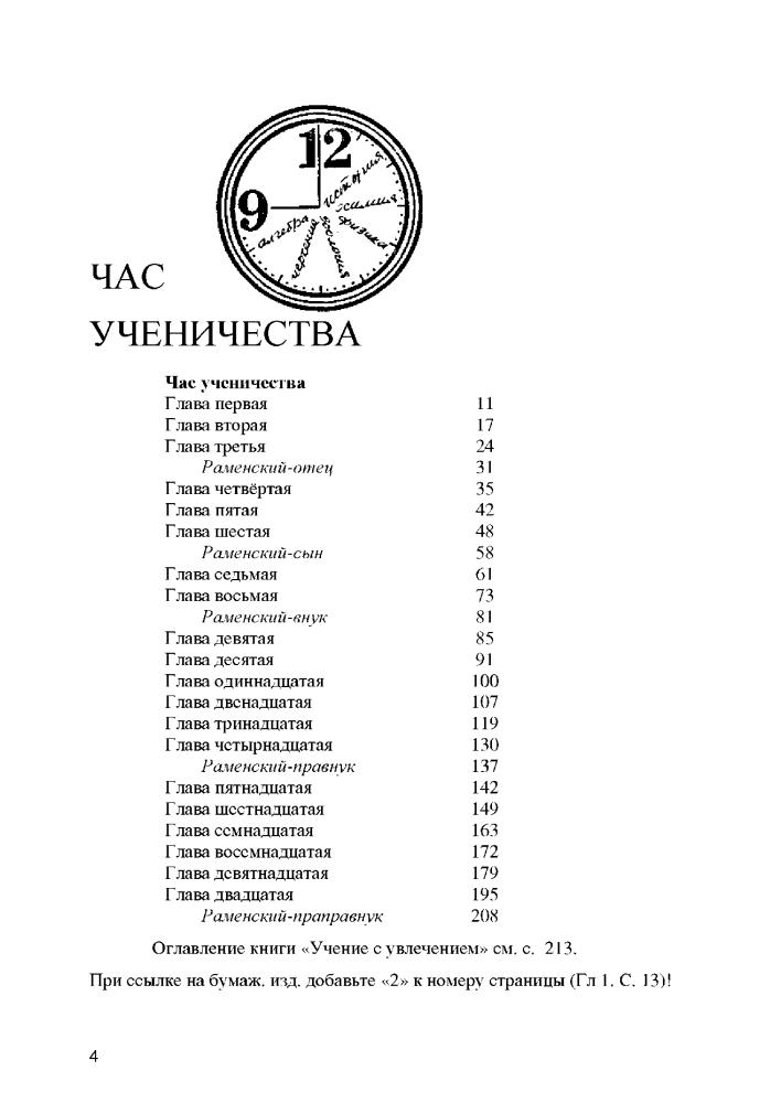 Соловейчик С.Л. - Час ученичества - 1986_pic5.jpg