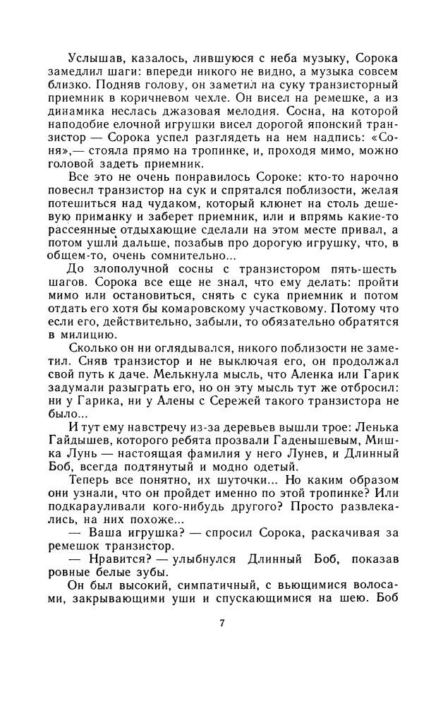Вильям Козлов - Президент не уходит в отставку. 1985_pic10.jpg