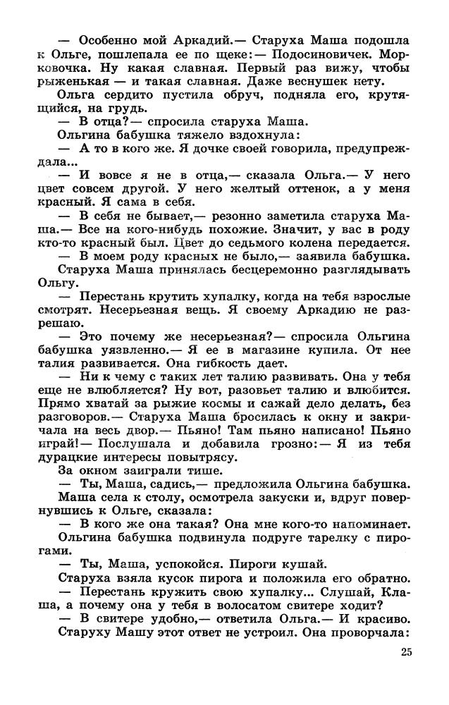 Радий Погодин - Лазоревый петух моего детства. 1988_pic30.jpg