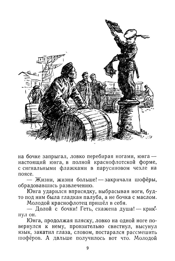Ликстанов И. - Приключения юнги. 1968_pic10.jpg