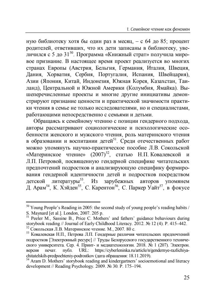 Губайдуллина А.Н. - Семейное чтение как помогающая практика в условиях социально-культурных трансформаций - 2019_pic25.jpg