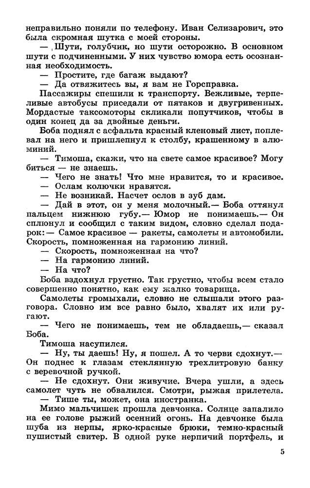 Радий Погодин - Лазоревый петух моего детства. 1988_pic10.jpg