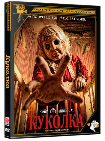 Куколка / Dolly (2025) Telecine