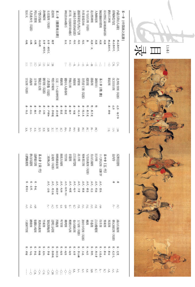 Традиционная китайская живопись разные жанры_pic5.jpg