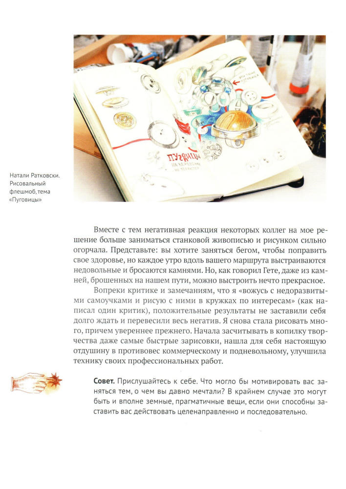 Натали Ратковски - Разреши себе творить [2014]_pic25.jpg