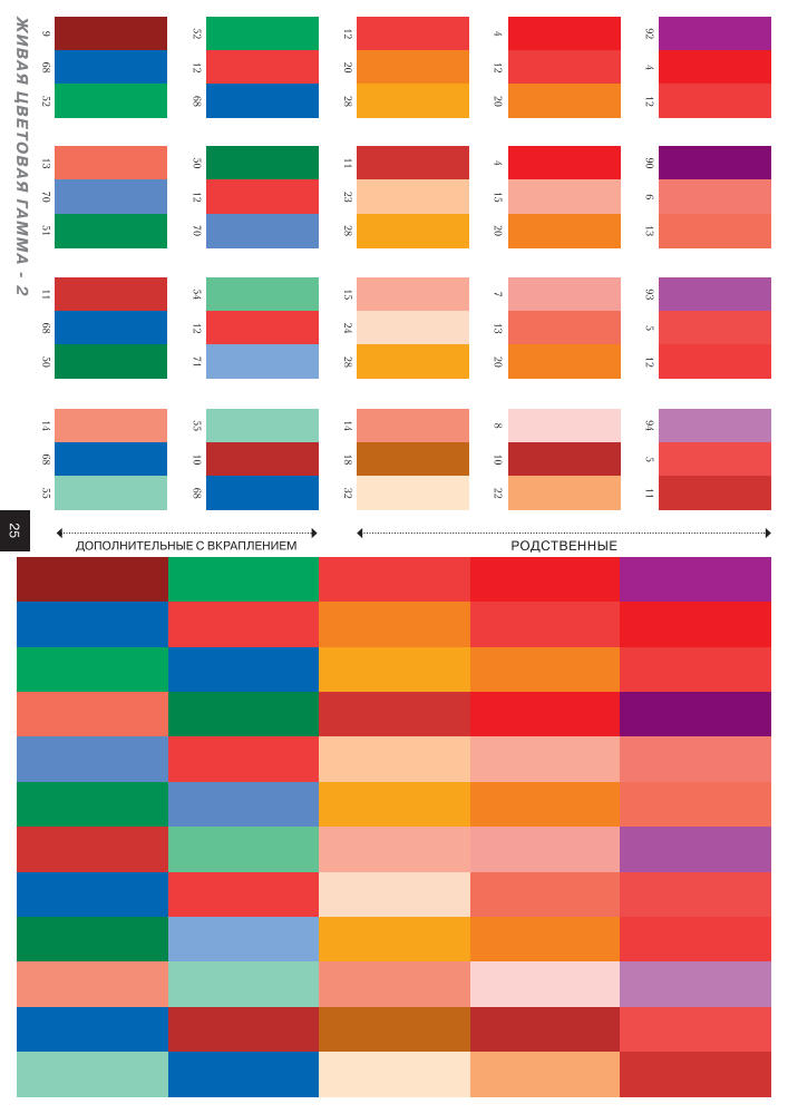 Гармония цвета.Справочник_pic25.jpg