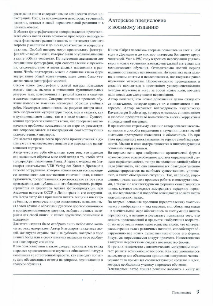 Готтфрид Баммес - Образ человека - 2011_pic10.jpg