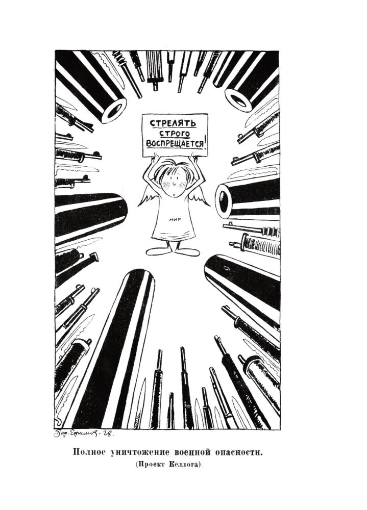 Efomov_Karikatura_na_slugbe_oborony_SSSR_1931_pic15.jpg