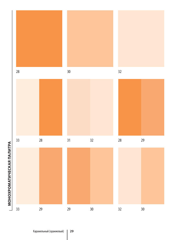 Гармония цвета.Пастельные тона_pic30.jpg