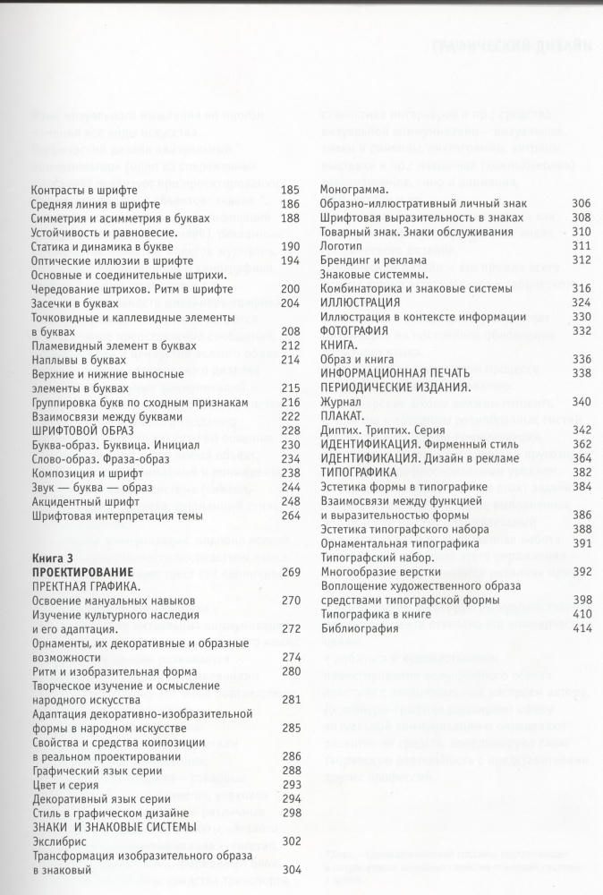 Владимир Лесняк Графический Дизайн Основы профессии_pic5.jpg