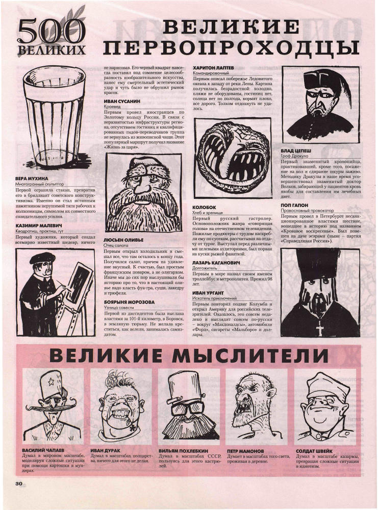 Крокодил, 2008 , № 06_pic30.jpg