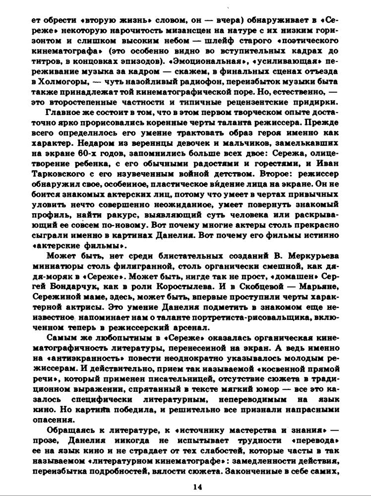 Георгий Данелия сборник - 1982_pic15.jpg